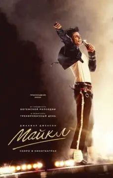 Майкл онлайн